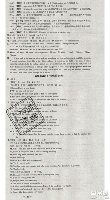 状元成才路2020春创优作业导学案八年级英语下册外研版答案