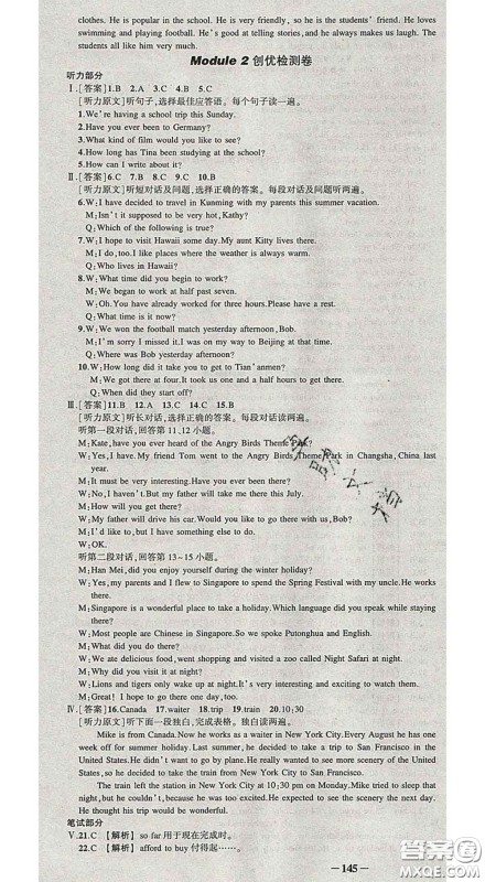 状元成才路2020春创优作业导学案八年级英语下册外研版答案 状元成才路2020春创优作业导学案八年级英语下册外研版答案