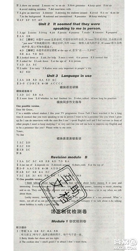 状元成才路2020春创优作业导学案八年级英语下册外研版答案