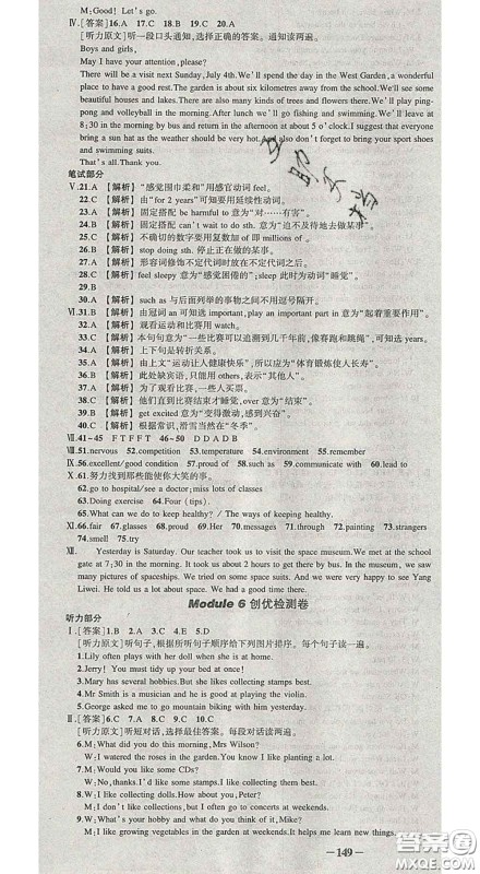 状元成才路2020春创优作业导学案八年级英语下册外研版答案