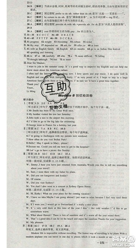 状元成才路2020春创优作业导学案八年级英语下册外研版答案 状元成才路2020春创优作业导学案八年级英语下册外研版答案