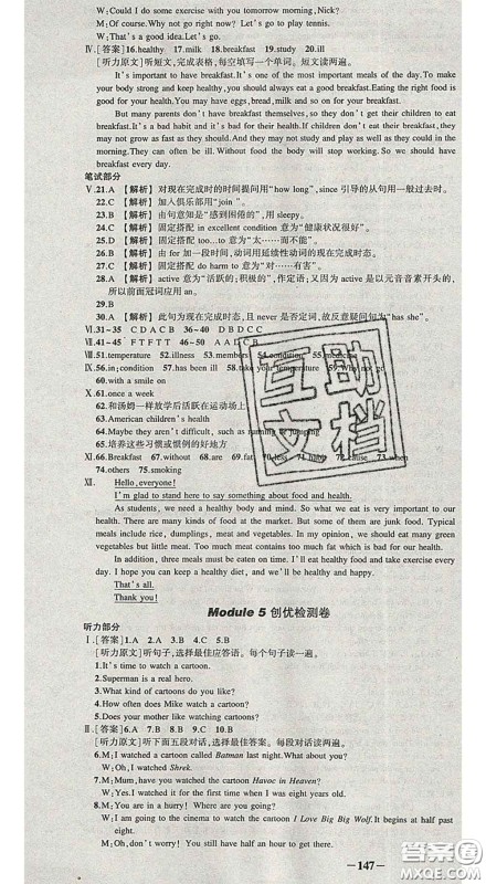 状元成才路2020春创优作业导学案八年级英语下册外研版答案 状元成才路2020春创优作业导学案八年级英语下册外研版答案