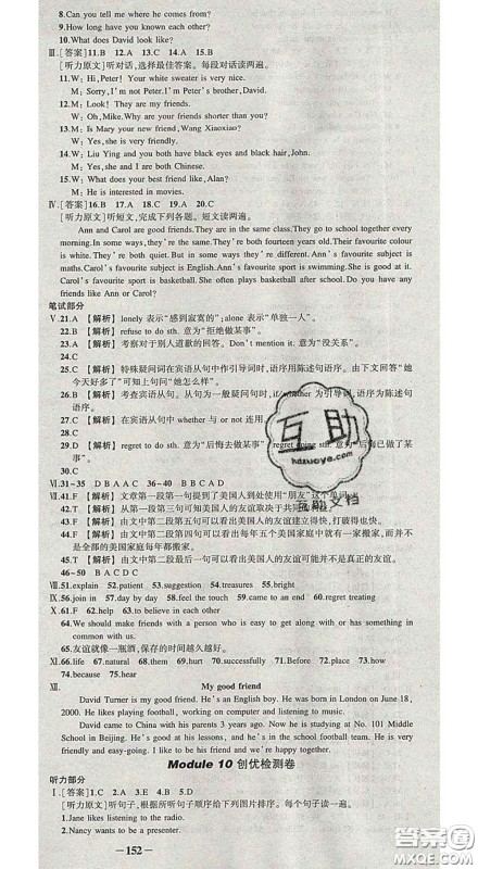 状元成才路2020春创优作业导学案八年级英语下册外研版答案 状元成才路2020春创优作业导学案八年级英语下册外研版答案