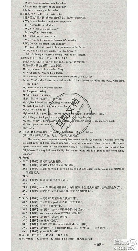 状元成才路2020春创优作业导学案八年级英语下册外研版答案 状元成才路2020春创优作业导学案八年级英语下册外研版答案