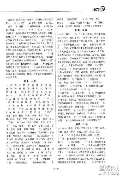 小学毕业总复习及重点中学入学考试全真试卷语文答案 小学毕业总复习及重点中学入学考试全真试卷语文答案