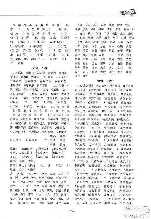 小学毕业总复习及重点中学入学考试全真试卷语文答案