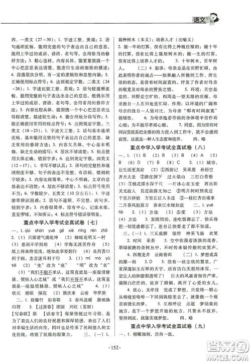 小学毕业总复习及重点中学入学考试全真试卷语文答案 小学毕业总复习及重点中学入学考试全真试卷语文答案