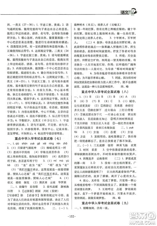 小学毕业总复习及重点中学入学考试全真试卷语文答案