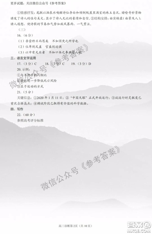 2020年兰州市高三诊断考试语文答案