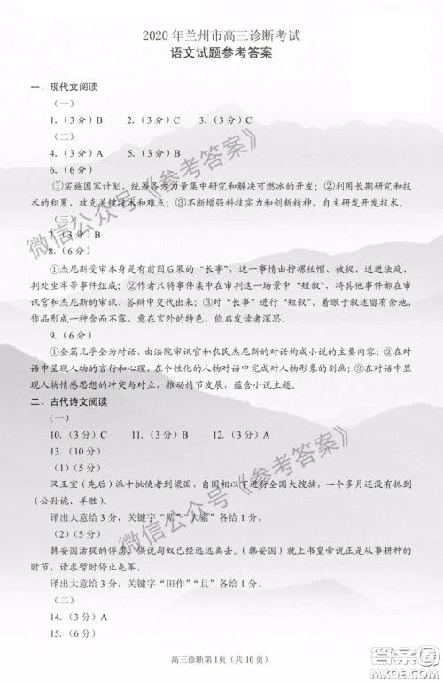 2020年兰州市高三诊断考试语文答案
