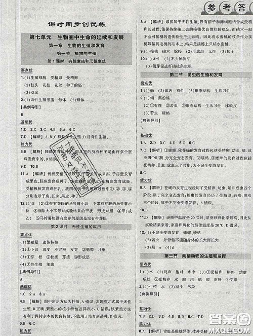 状元成才路2020春创优作业八年级生物下册人教版答案 状元成才路2020春创优作业八年级生物下册人教版答案