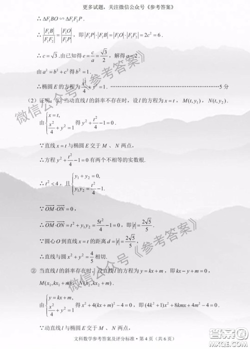 2020年云南省高中毕业班复习统一检测文科数学答案