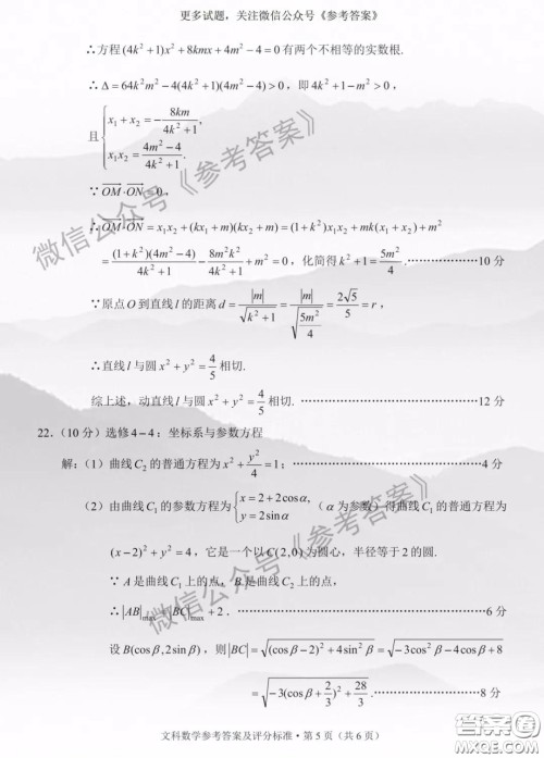 2020年云南省高中毕业班复习统一检测文科数学答案