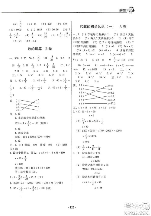 小学毕业总复习及重点中学入学考试全真试卷数学答案