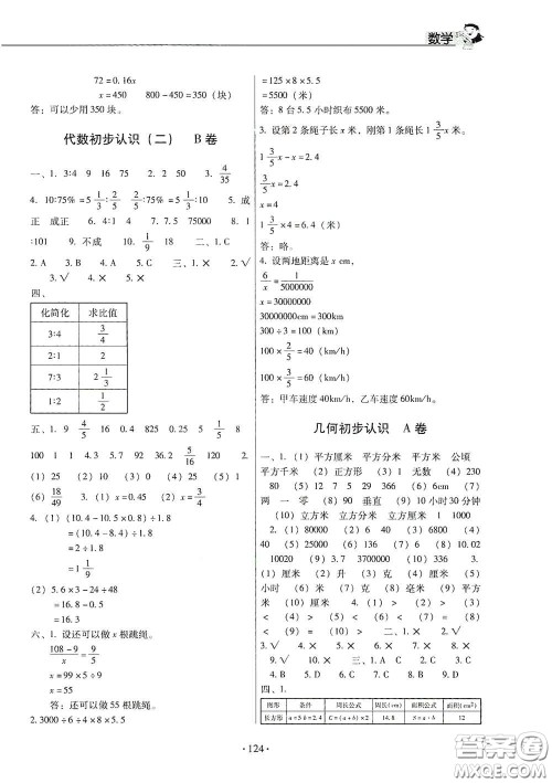 小学毕业总复习及重点中学入学考试全真试卷数学答案