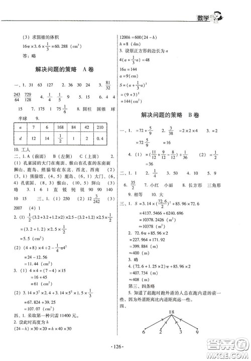 小学毕业总复习及重点中学入学考试全真试卷数学答案