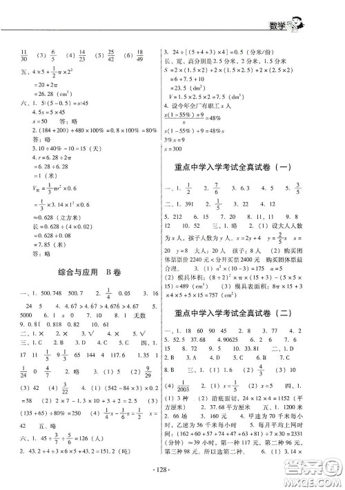 小学毕业总复习及重点中学入学考试全真试卷数学答案 小学毕业总复习及重点中学入学考试全真试卷数学答案