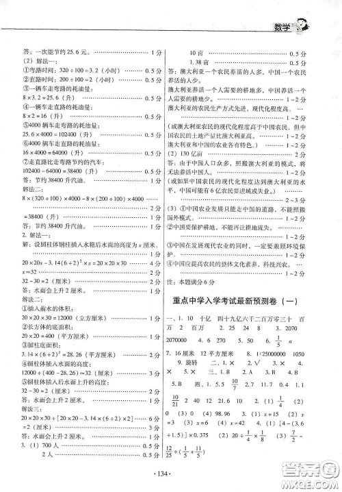 小学毕业总复习及重点中学入学考试全真试卷数学答案