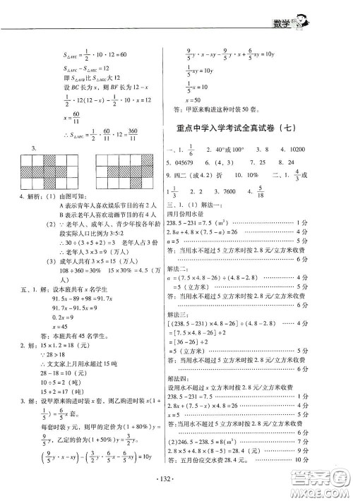 小学毕业总复习及重点中学入学考试全真试卷数学答案 小学毕业总复习及重点中学入学考试全真试卷数学答案