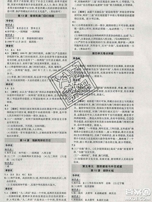 状元成才路2020春创优作业八年级历史下册人教版答案 状元成才路2020春创优作业八年级历史下册人教版答案