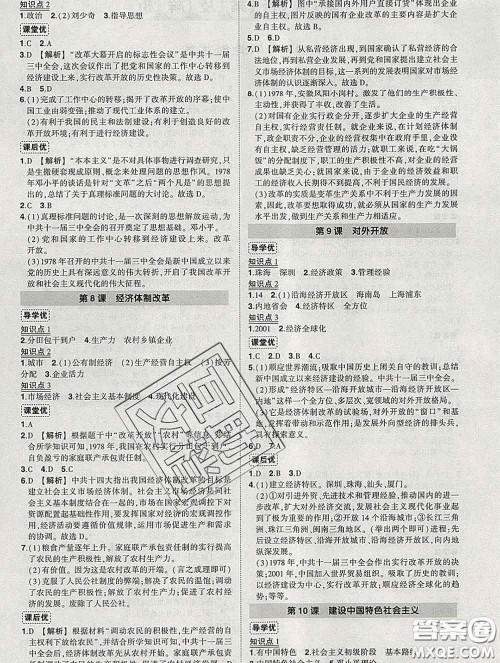 状元成才路2020春创优作业八年级历史下册人教版答案 状元成才路2020春创优作业八年级历史下册人教版答案