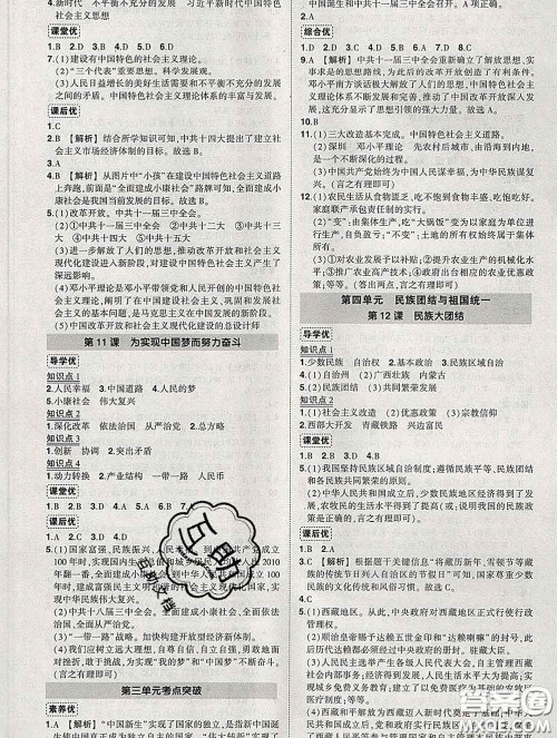 状元成才路2020春创优作业八年级历史下册人教版答案 状元成才路2020春创优作业八年级历史下册人教版答案