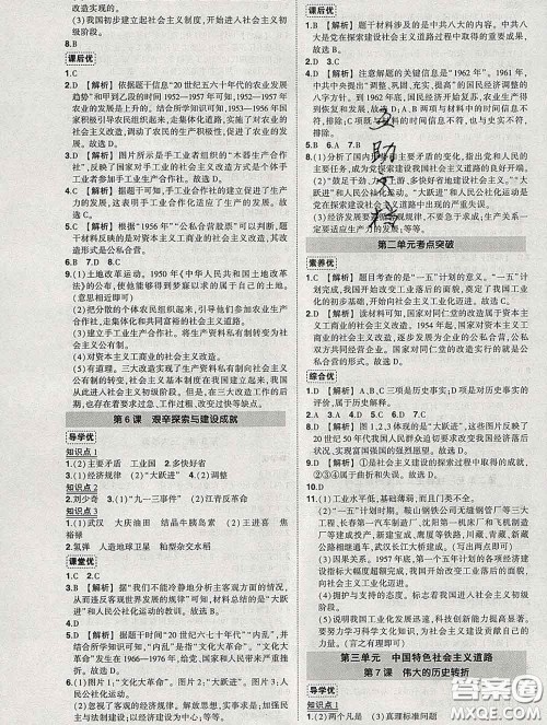 状元成才路2020春创优作业八年级历史下册人教版答案 状元成才路2020春创优作业八年级历史下册人教版答案