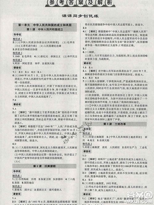 状元成才路2020春创优作业八年级历史下册人教版答案 状元成才路2020春创优作业八年级历史下册人教版答案