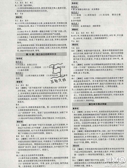 状元成才路2020春创优作业八年级历史下册人教版答案 状元成才路2020春创优作业八年级历史下册人教版答案