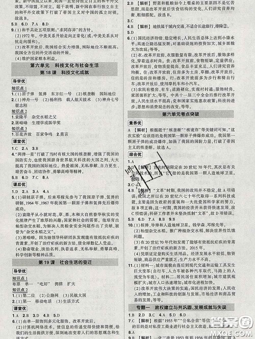 状元成才路2020春创优作业八年级历史下册人教版答案 状元成才路2020春创优作业八年级历史下册人教版答案