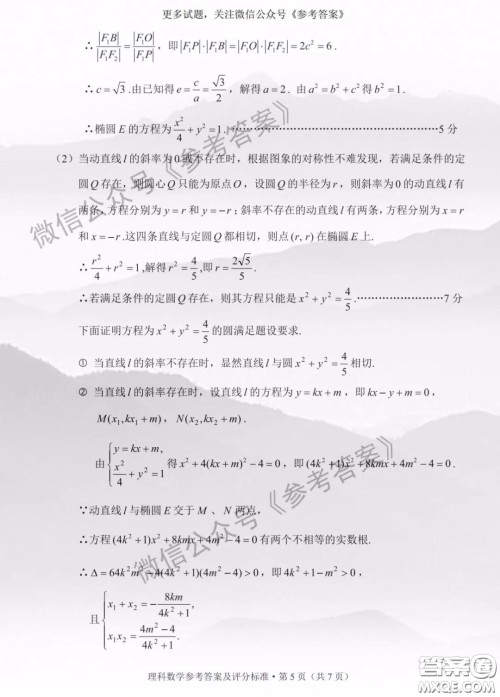 2020年云南省高中毕业班复习统一检测理科数学答案