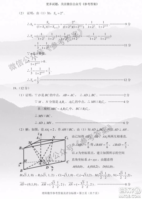 2020年云南省高中毕业班复习统一检测理科数学答案