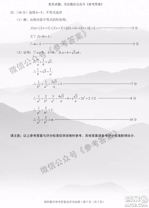 2020年云南省高中毕业班复习统一检测理科数学答案