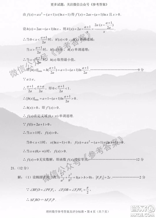 2020年云南省高中毕业班复习统一检测理科数学答案