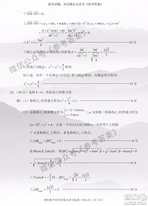 2020年云南省高中毕业班复习统一检测理科数学答案