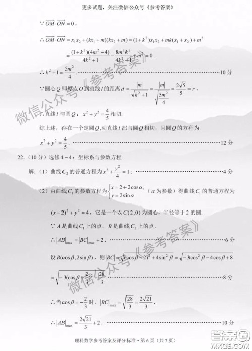 2020年云南省高中毕业班复习统一检测理科数学答案