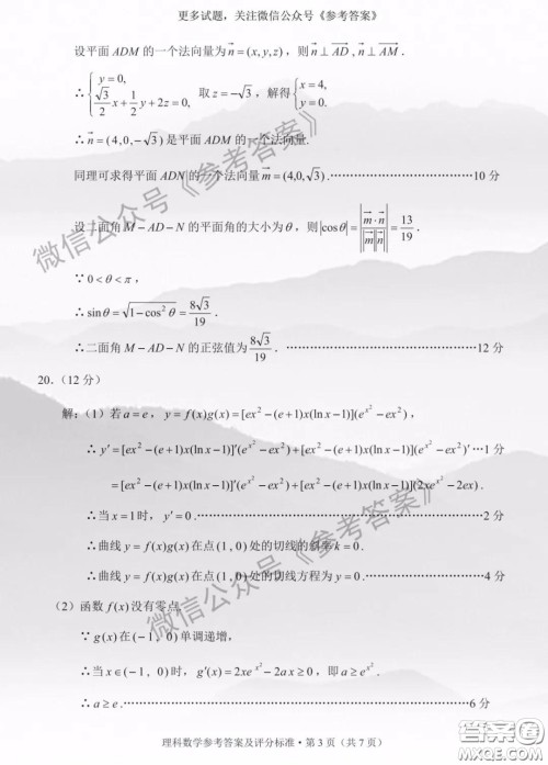 2020年云南省高中毕业班复习统一检测理科数学答案