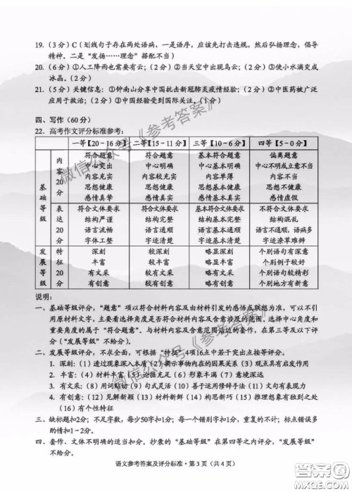 2020年云南省高中毕业班复习统一检测语文答案