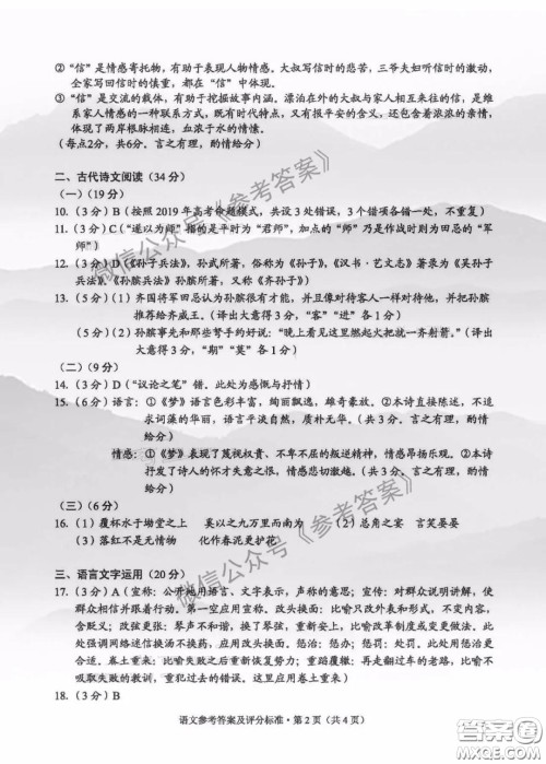 2020年云南省高中毕业班复习统一检测语文答案