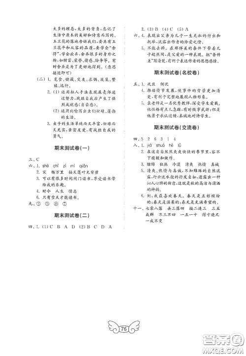 山东教育出版社2020金钥匙小学语文试卷六年级下册人教版答案