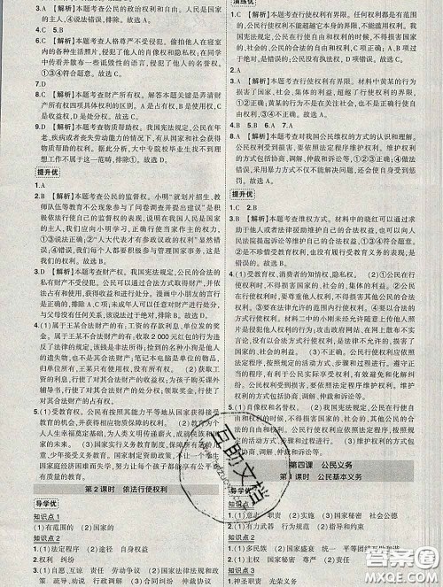 状元成才路2020春创优作业八年级道德与法治下册人教版答案 状元成才路2020春创优作业八年级道德与法治下册人教版答案