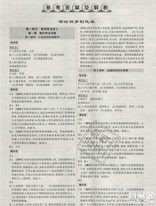 状元成才路2020春创优作业八年级道德与法治下册人教版答案 状元成才路2020春创优作业八年级道德与法治下册人教版答案