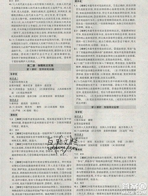 状元成才路2020春创优作业八年级道德与法治下册人教版答案 状元成才路2020春创优作业八年级道德与法治下册人教版答案