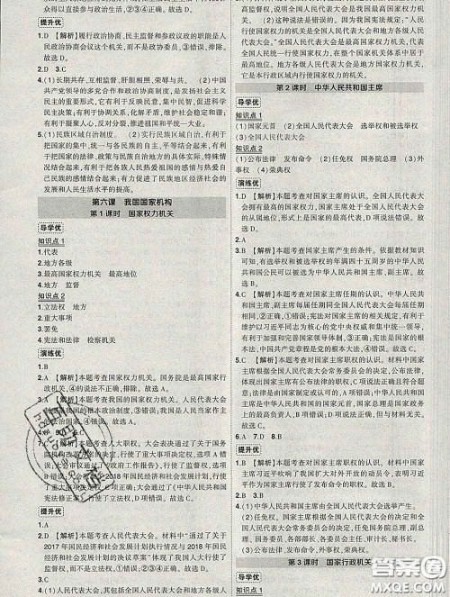 状元成才路2020春创优作业八年级道德与法治下册人教版答案 状元成才路2020春创优作业八年级道德与法治下册人教版答案