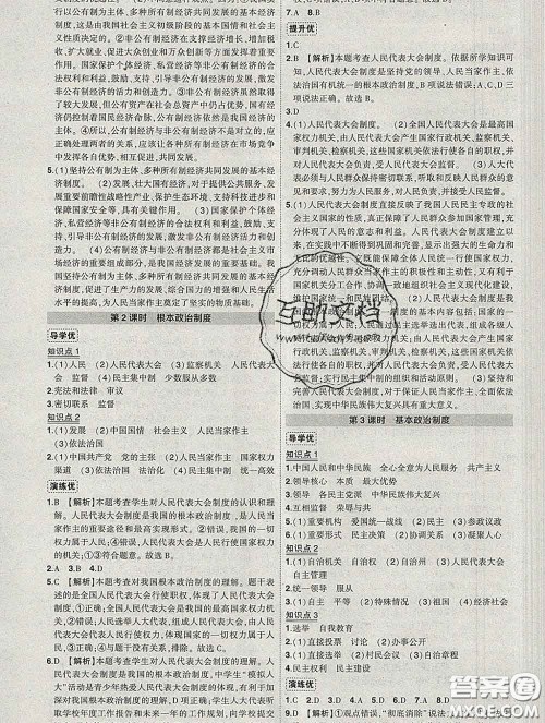 状元成才路2020春创优作业八年级道德与法治下册人教版答案 状元成才路2020春创优作业八年级道德与法治下册人教版答案