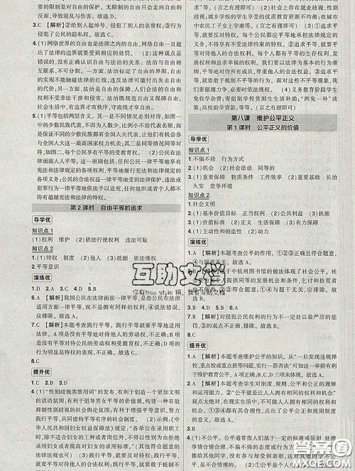 状元成才路2020春创优作业八年级道德与法治下册人教版答案 状元成才路2020春创优作业八年级道德与法治下册人教版答案