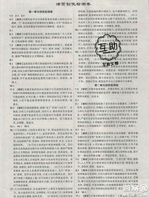 状元成才路2020春创优作业八年级道德与法治下册人教版答案 状元成才路2020春创优作业八年级道德与法治下册人教版答案
