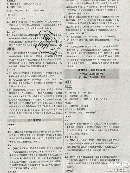 状元成才路2020春创优作业八年级道德与法治下册人教版答案