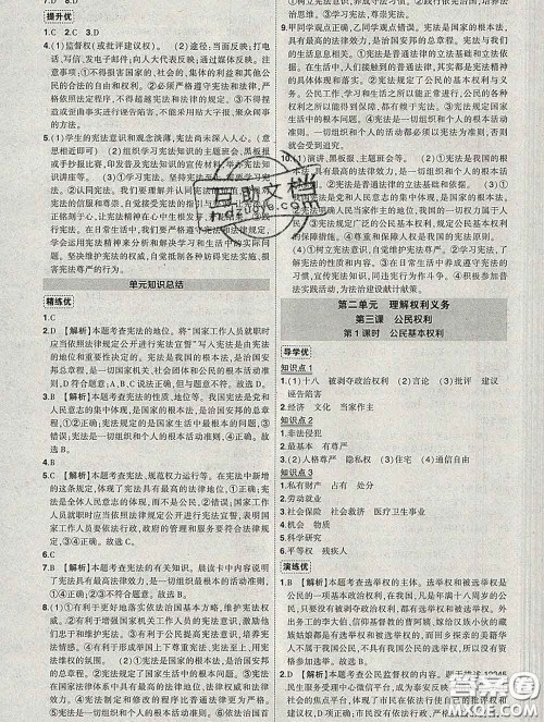 状元成才路2020春创优作业八年级道德与法治下册人教版答案 状元成才路2020春创优作业八年级道德与法治下册人教版答案