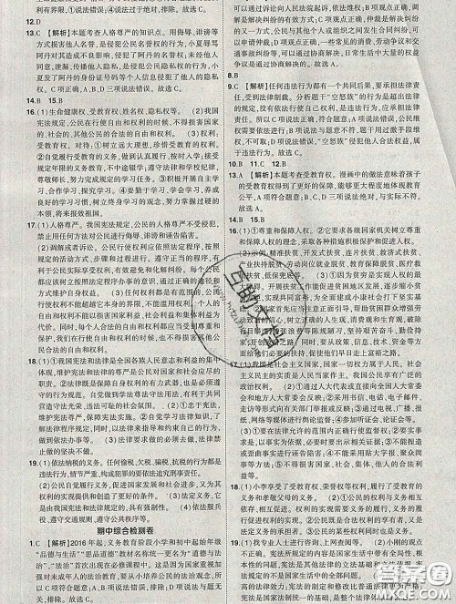 状元成才路2020春创优作业八年级道德与法治下册人教版答案 状元成才路2020春创优作业八年级道德与法治下册人教版答案